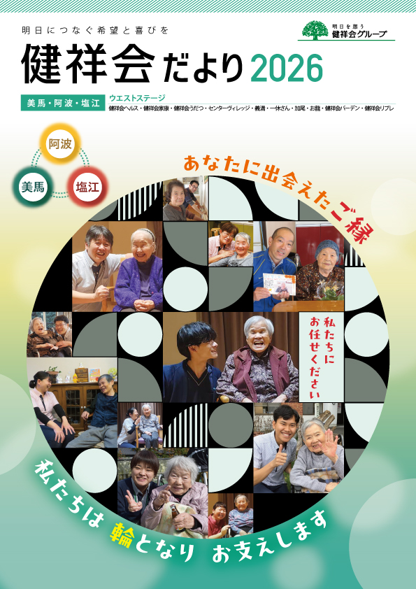 2026年号ウエストだより