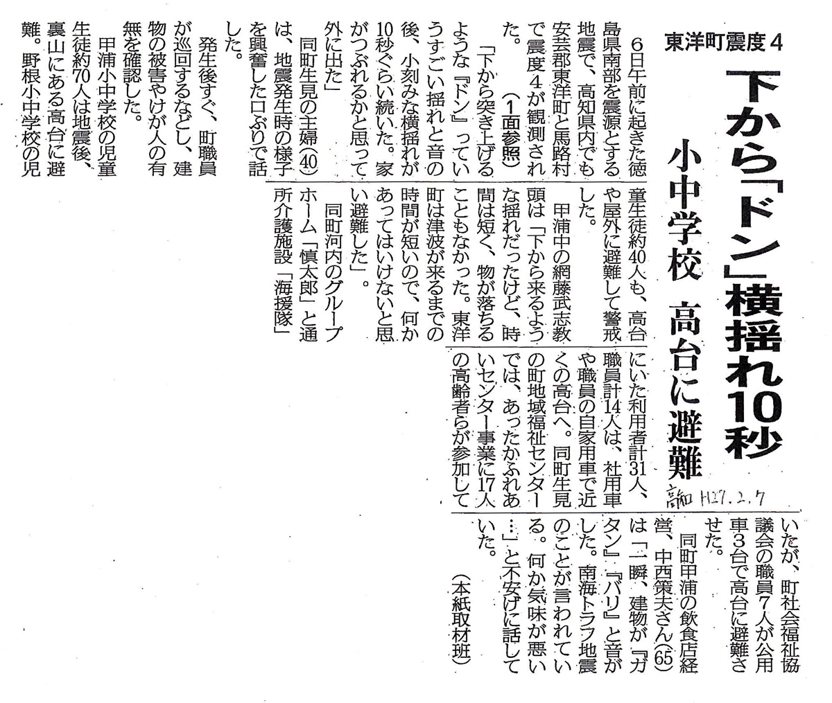 高知新聞