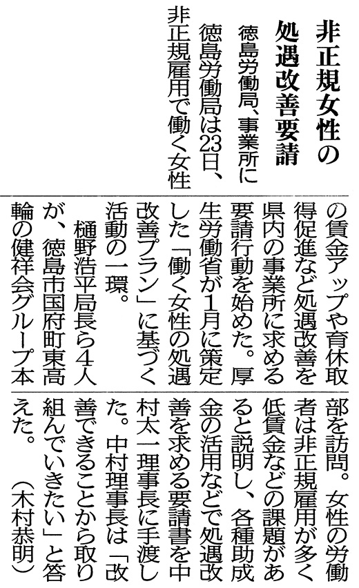 徳島新聞2015/02/24掲載